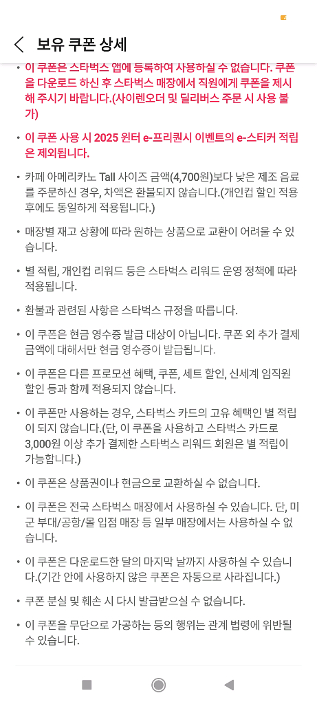 스타벅스 아메리카노 tall 팔아요--2