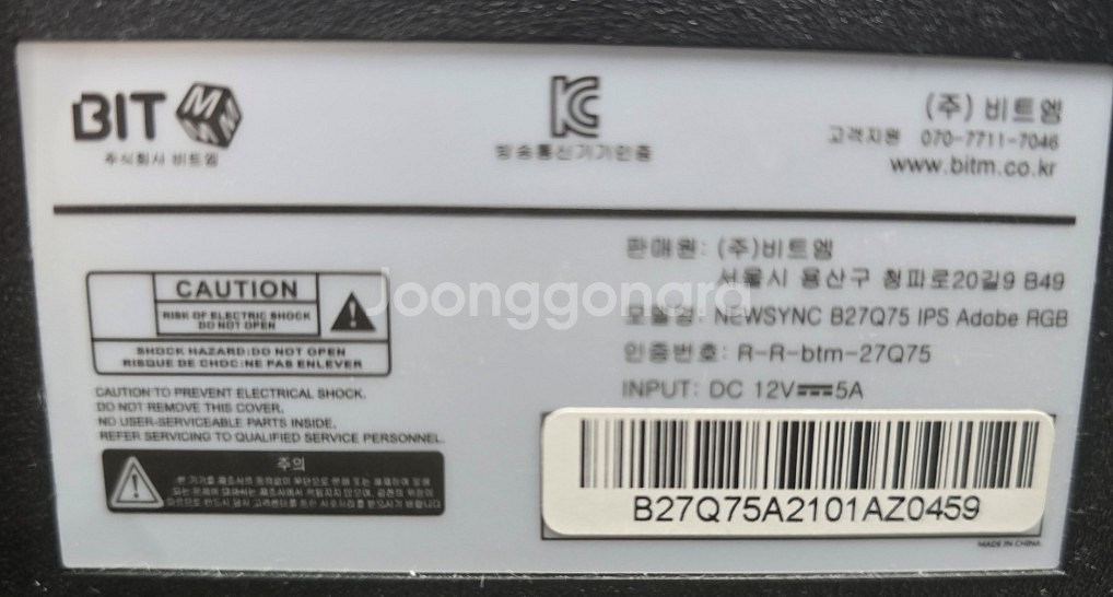 부산) 뉴싱크 B27Q75 27인치 모니터 팝니다.--1