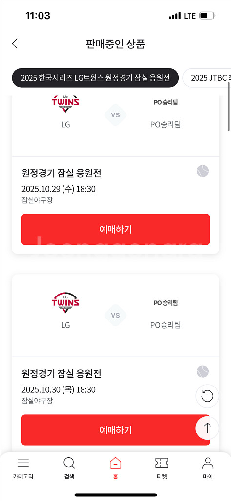 한국시리즈 원정경기 잠실 응원전 양도--0