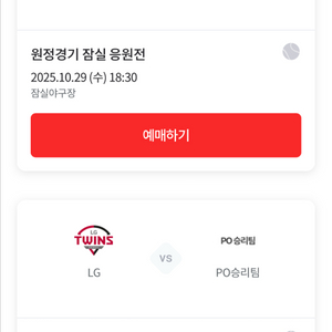 한국시리즈 원정경기 잠실 응원전 양도