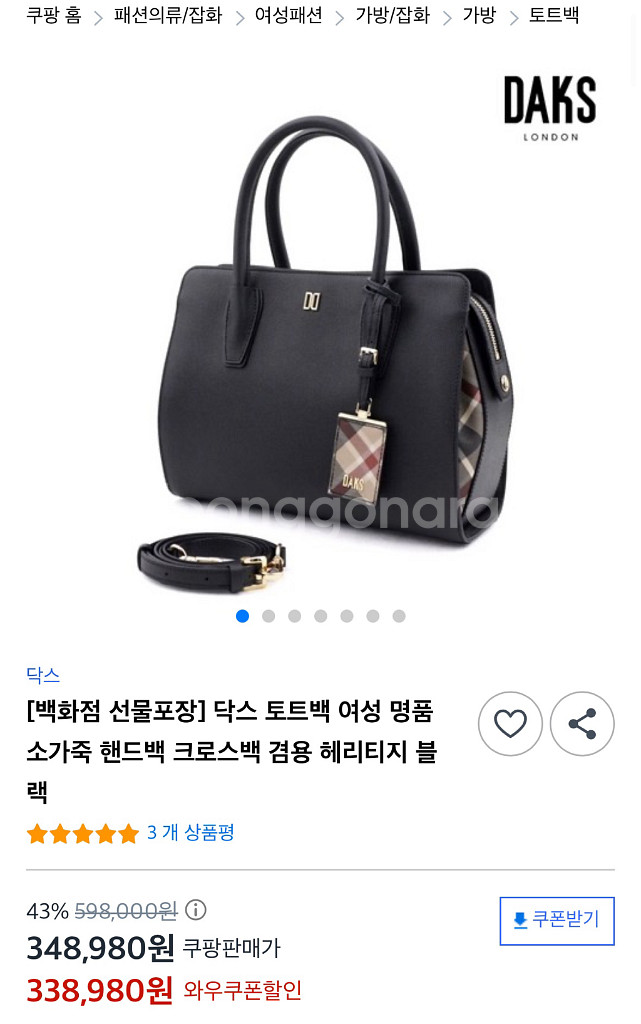(미사용/상태좋음)닥스 가방--4