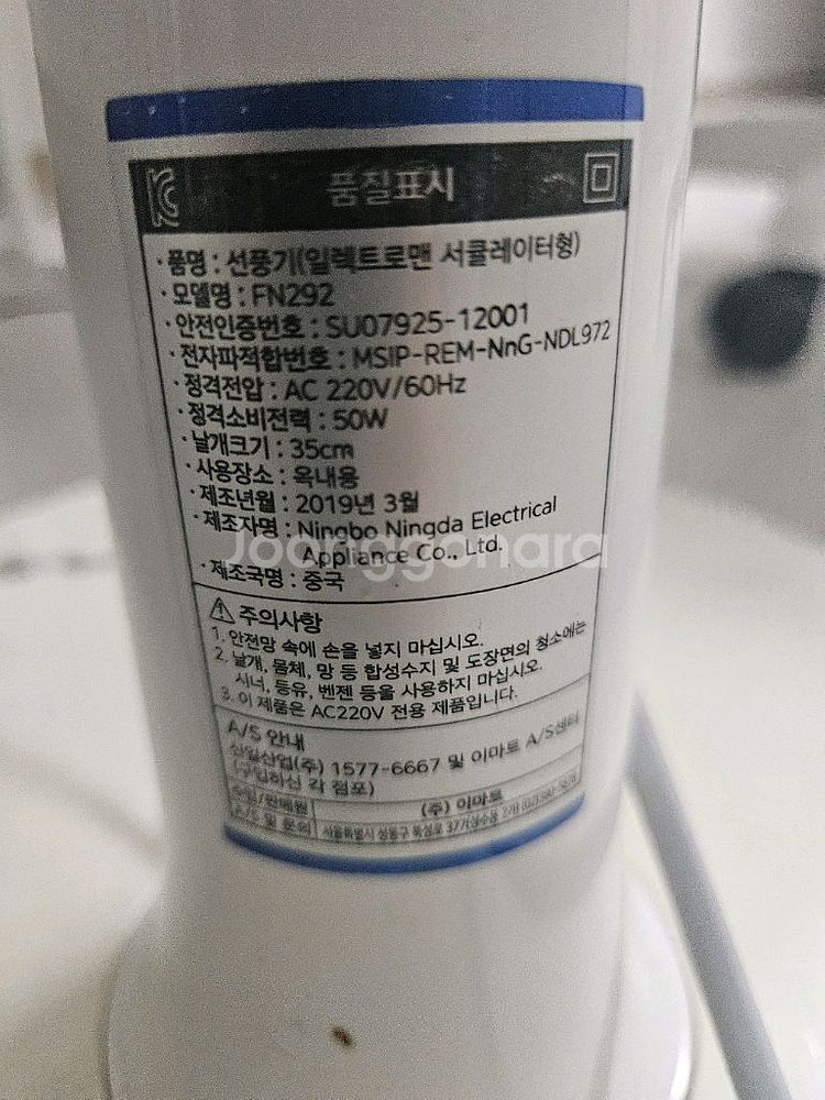 일렉트로닉맨 선풍기--1