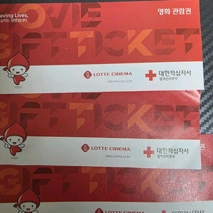롯데시네마 영화관람권