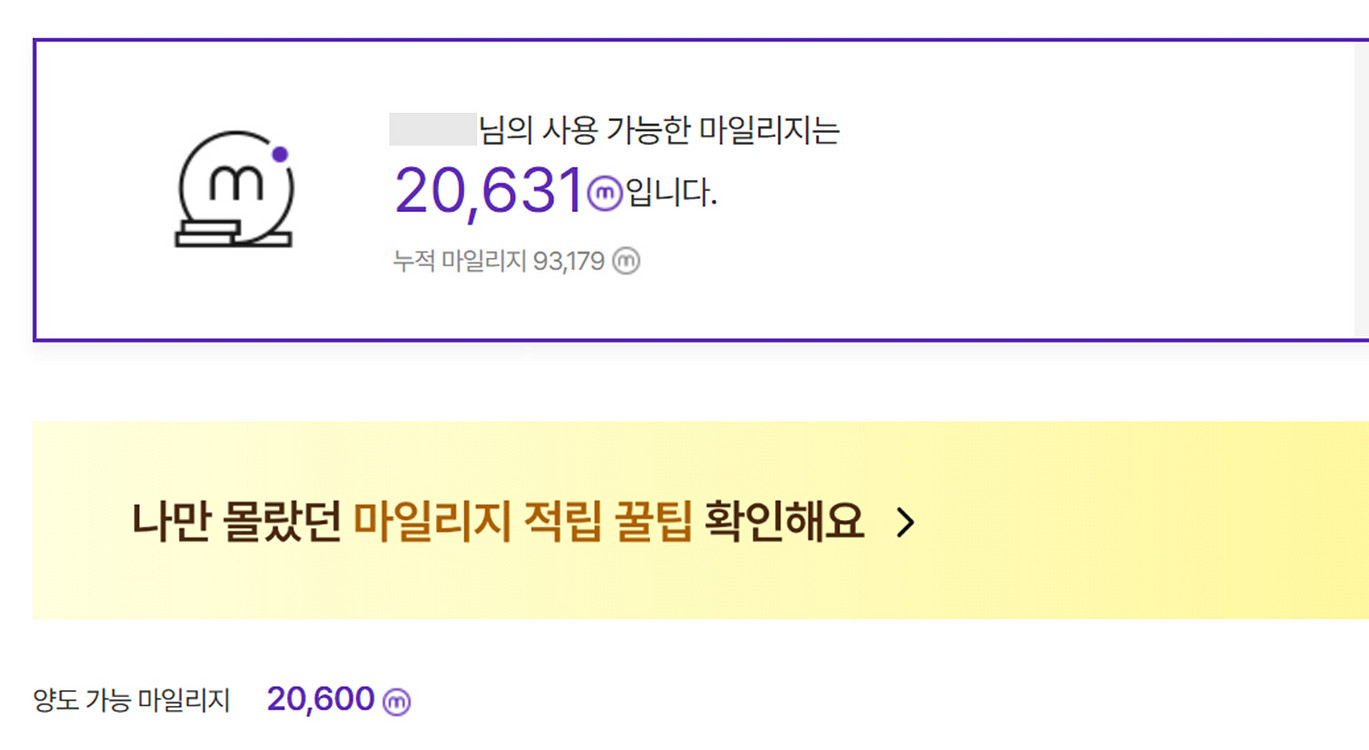 하나투어 마일리지 20,600마일리지--0