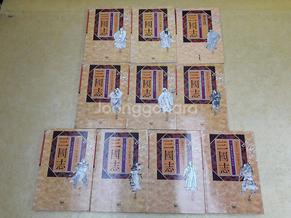 민음사 이문열 삼국지전 10권--0