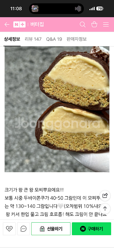 버터집, 스쿱키 두바이쫀득쿠키--0