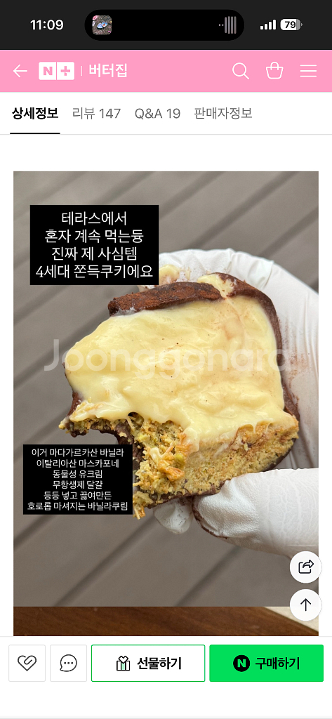 버터집, 스쿱키 두바이쫀득쿠키--1