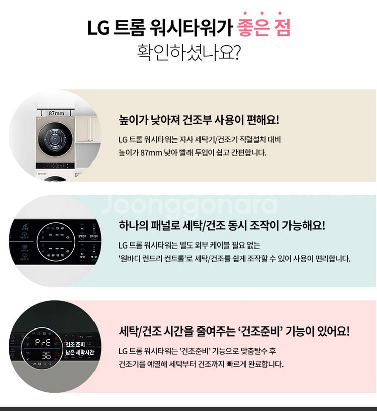LG트롬 워시타워 24KG/20KG--4