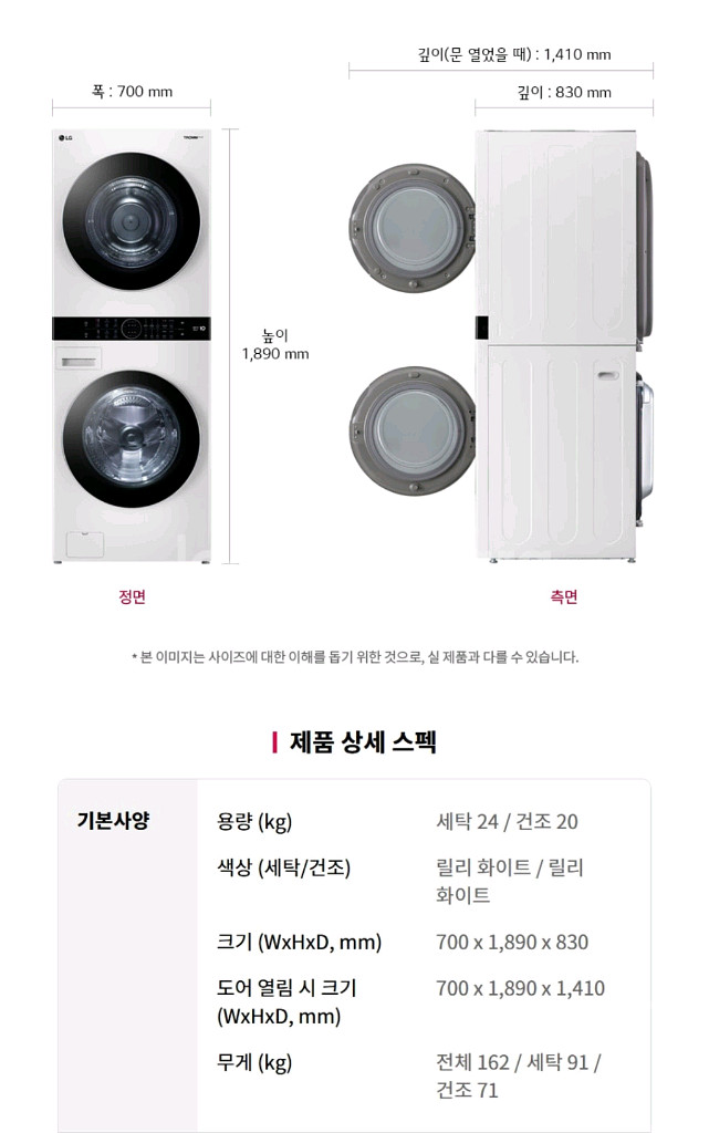 LG트롬 워시타워 24KG/20KG--5