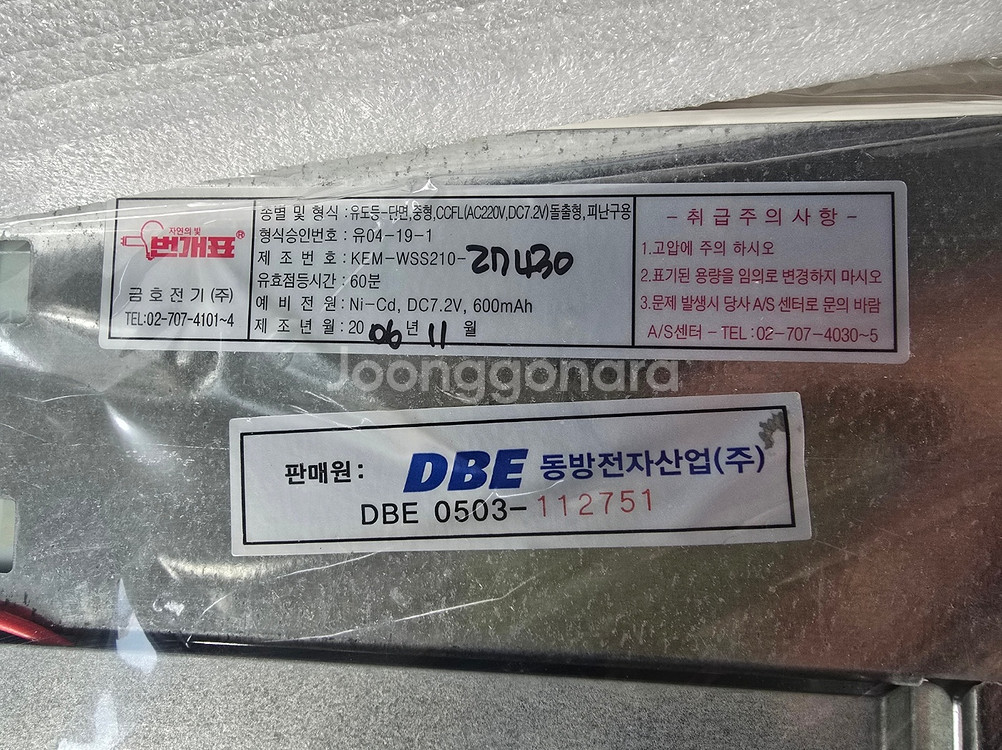동방전자 피난구 중형 벽부형 유도등 정리--5
