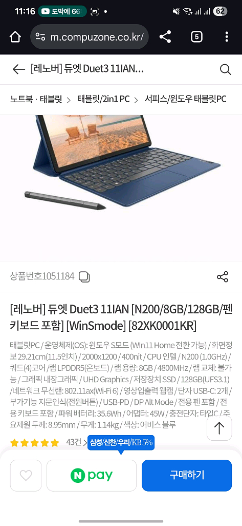 레노버듀엣3 윈도우태블릿 N200--3