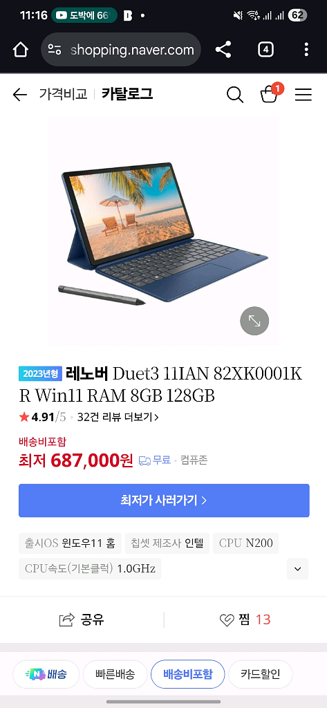 레노버듀엣3 윈도우태블릿 N200--2