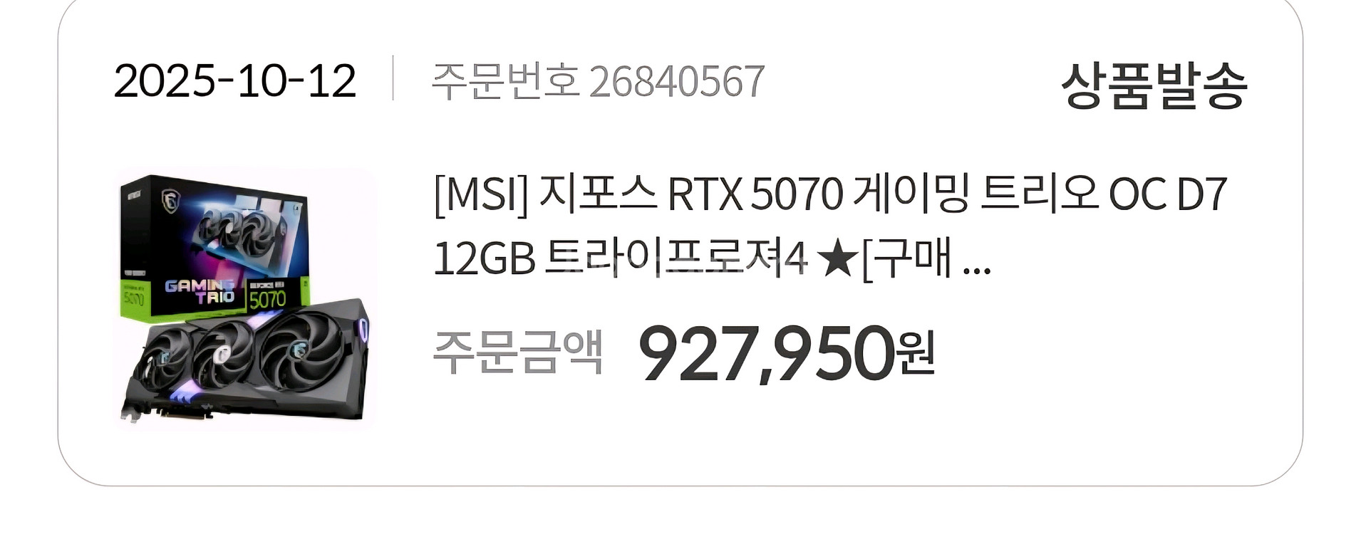 수원 직거래 그래픽카드 msi rtx 5070 판매--4