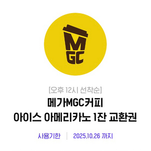 메가커피 아이스아메리카노 기프티콘