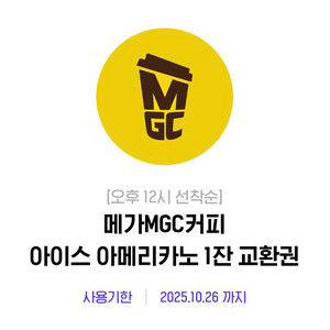 메가커피 아이스아메리카노 기프티콘