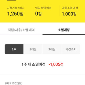 (오늘까지) 이마트 이머니 1260점 > 800원