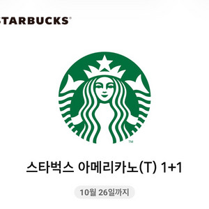 스타벅스 아메리카노 1+1 쿠폰(dt매장전용)