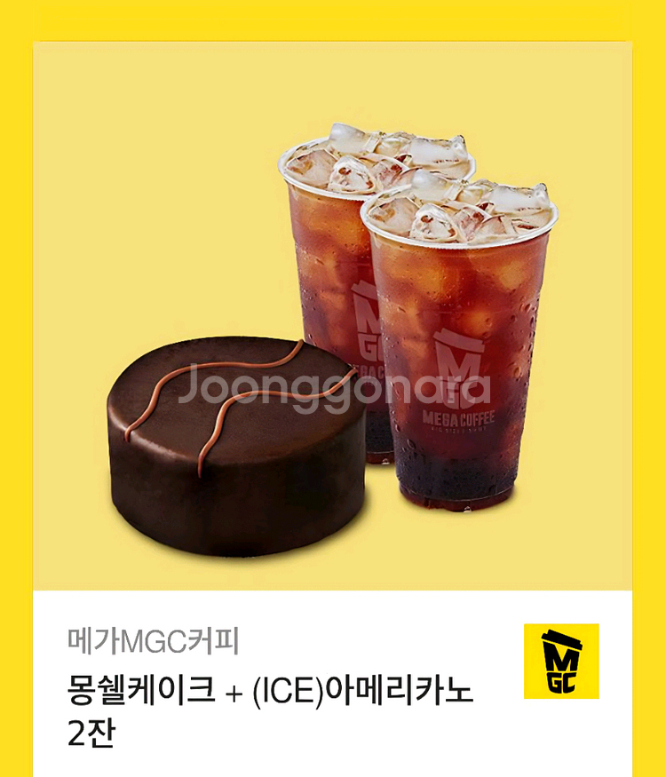 메가커피 몽쉘케이크 아아메2잔--0