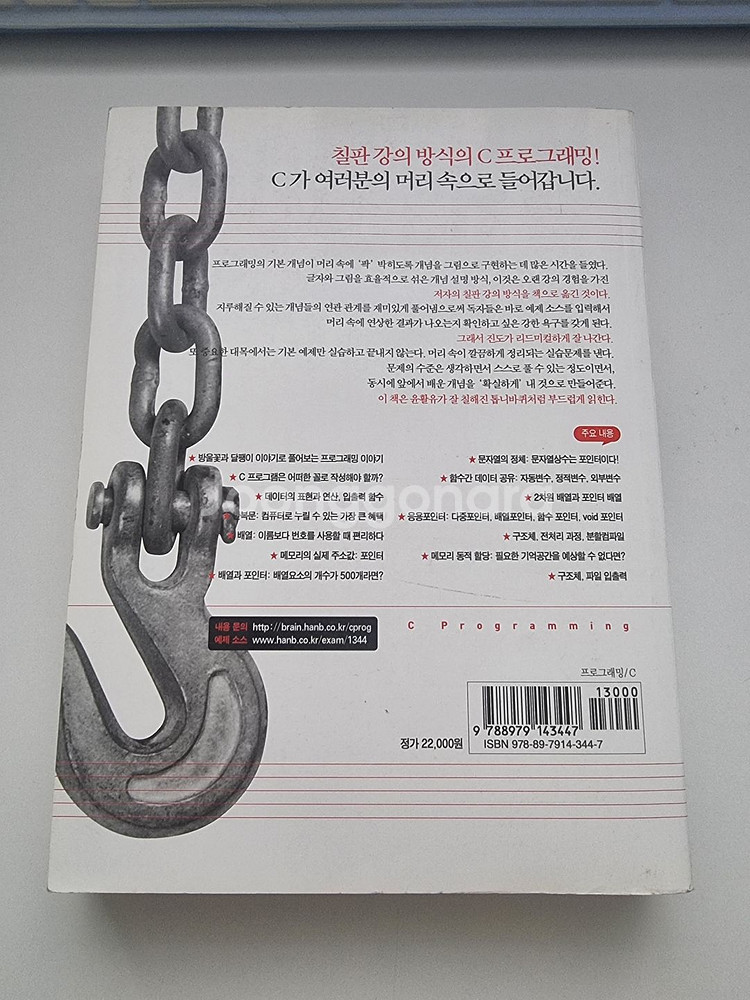 '뇌를 자극하는 C 프로그래밍' 택포 0.8 판매합니다--1