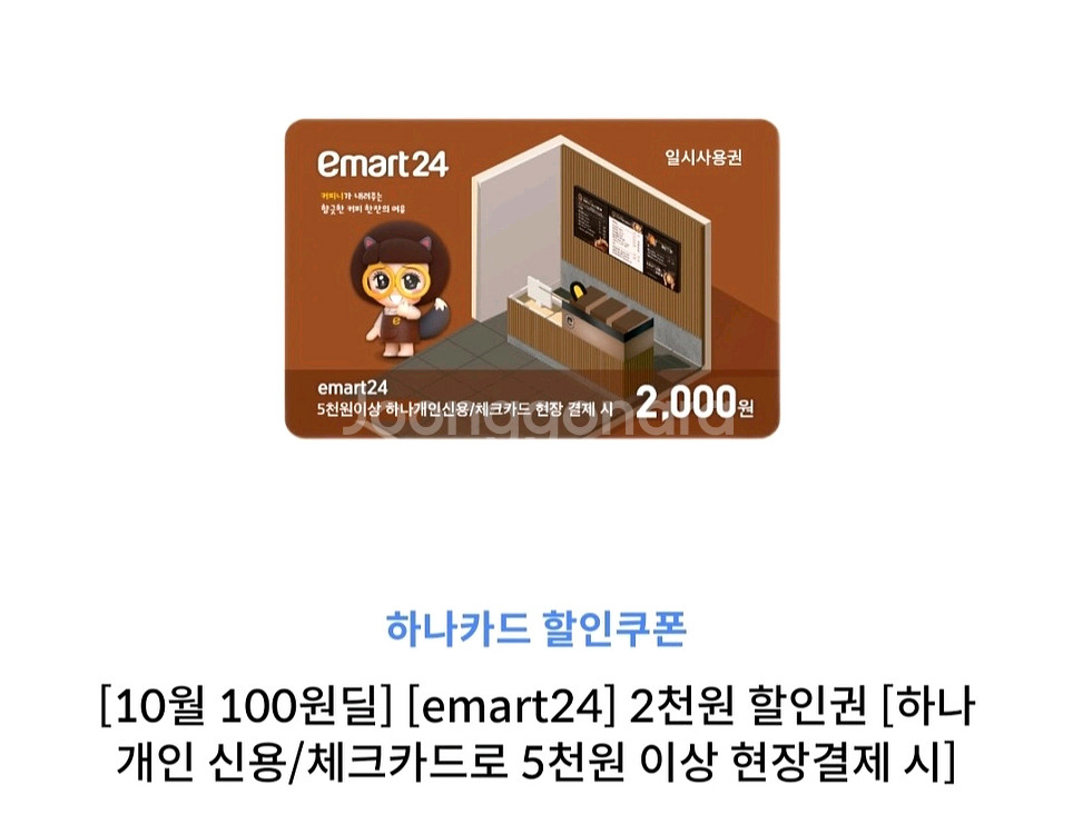 이마트24 2천원 할인권 1000원--0