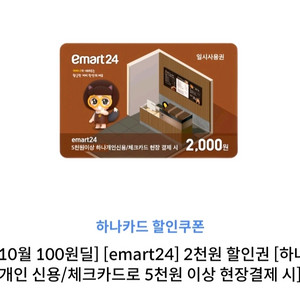 이마트24 2천원 할인권 1000원