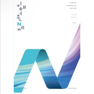 (새상품) 이해원 N제 시즌2 수학1(2025)