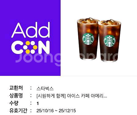 [스타벅스] 아메리카노 2잔 기프티콘 판매해요.--0