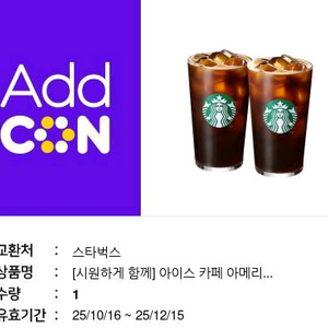 [스타벅스] 아메리카노 2잔 기프티콘 판매해요.