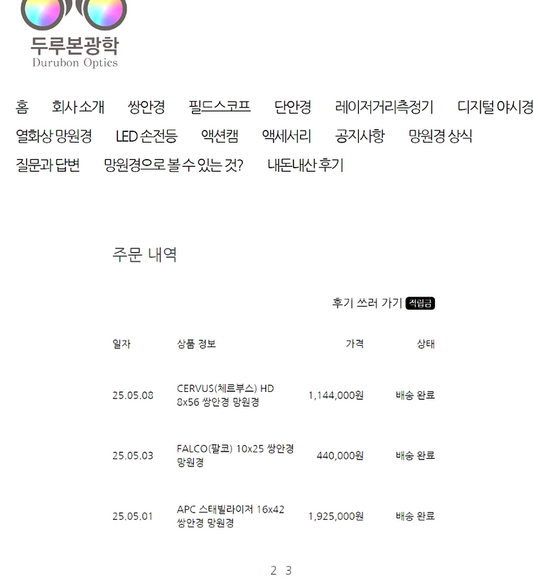 KITE CERVUS(체르부스) HD 8x56 쌍안경--6