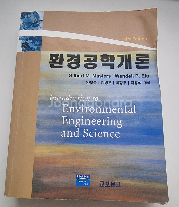 '환경공학개론 3판' 택포 1.3에 판매합니다.--0
