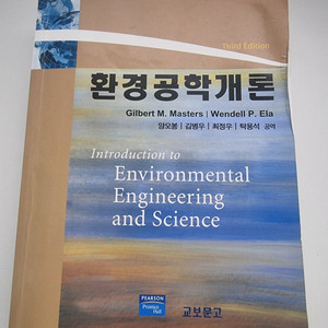 '환경공학개론 3판' 택포 1.3에 판매합니다.
