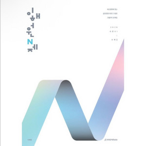 (새상품) 이해원 N제 시즌1 수학1(2025
