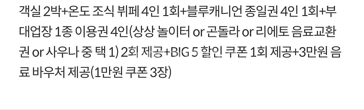 휘닉스 평창 숙박권(2박3일 조식 및 워터파크포함)--1