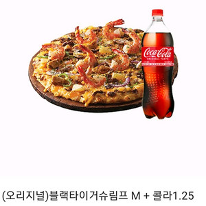 도미노피자(오리지널)블랙타이거슈림프 M +콜라1.25