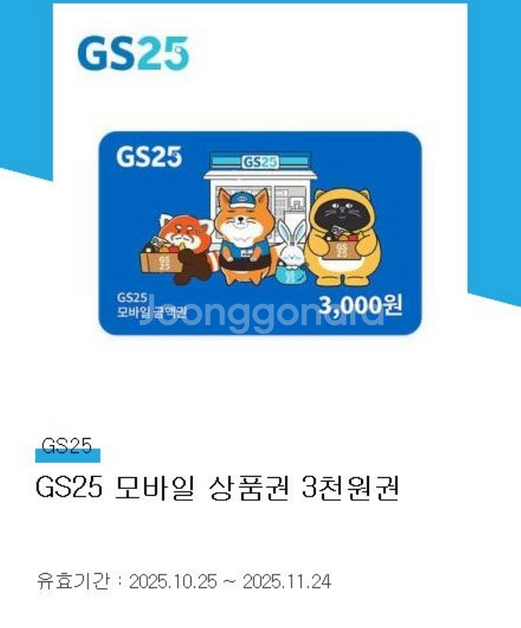 칼답가능)gs25 모바일 상품권 3천원--0