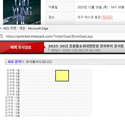 조용필 콘서트 - 대구 - S석 2연석--1