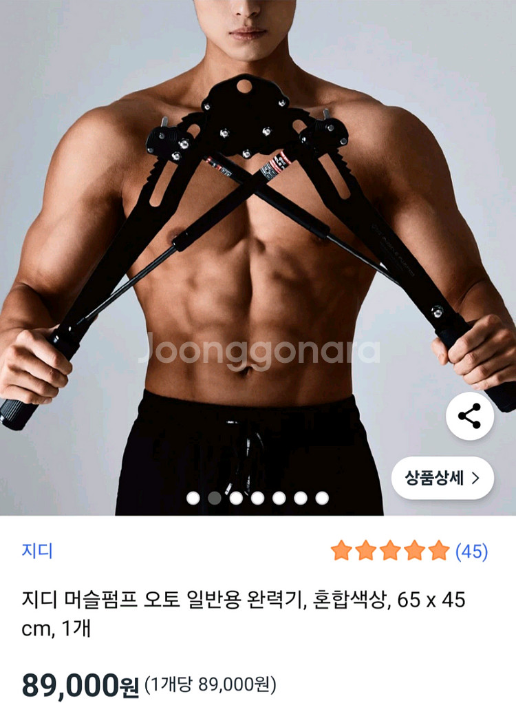 GD머슬펌프(완력기) 팝니다.--2