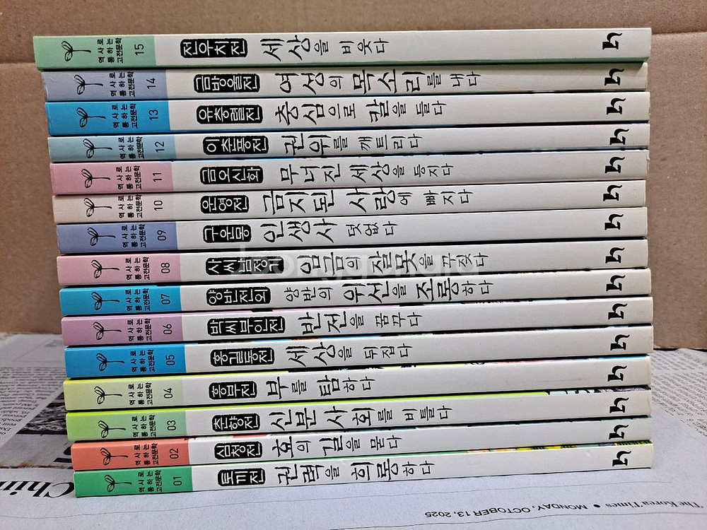 역사로 통하는 고전문학 전15권--0