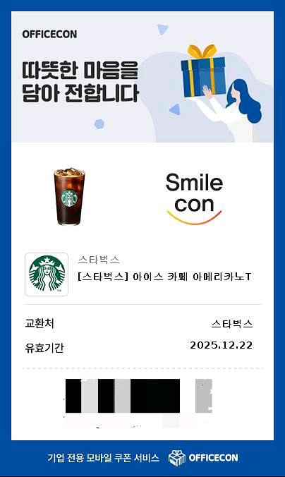 스타벅스 아메리카노 커피 기프티콘--0