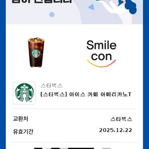 스타벅스 아메리카노 커피 기프티콘