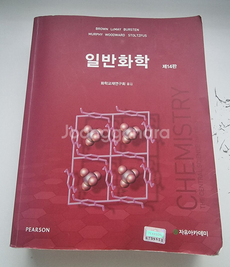 브라운 일반화학 14판 택포 1.6 판매합니다.--0