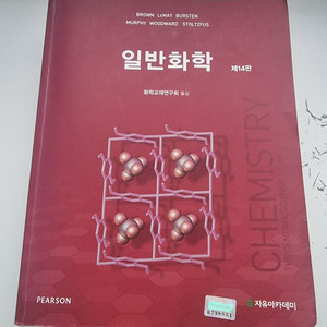 브라운 일반화학 14판 택포 1.6 판매합니다.