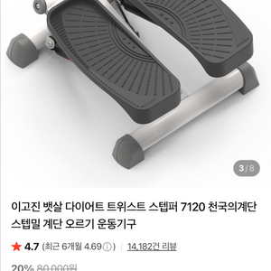 이고진 뱃살 다이어트 트위스트 스텝퍼 7120