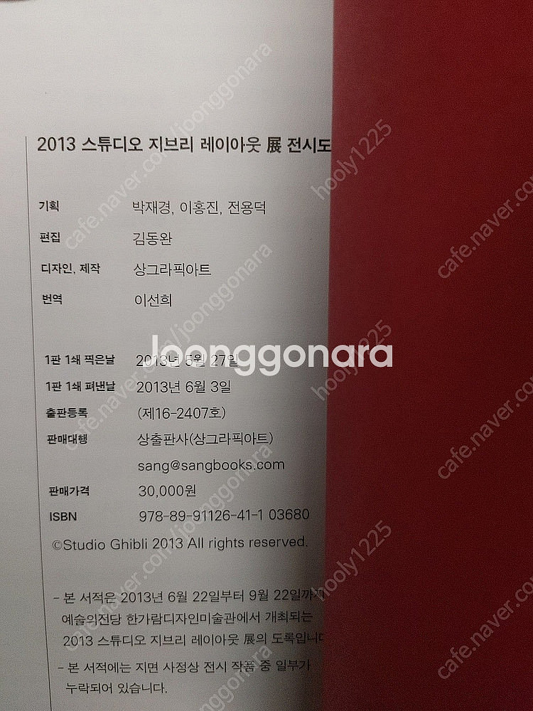 스튜디오 지브리 레이아웃 전 1판1쇄--3