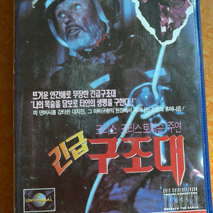 비디오테이프 영화. 긴급 구조대