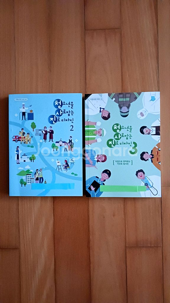 청소년을 사로잡는 진로디자인 2권 세트 일괄:새책--0