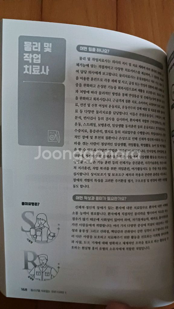 청소년을 사로잡는 진로디자인 2권 세트 일괄:새책--6