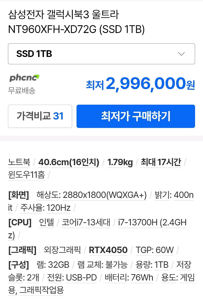 삼성 갤럭시북3 울트라 4050 크리에이터 노트북--6