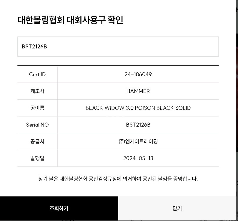 블랙 위도우 포이즌 블랙 15p--3