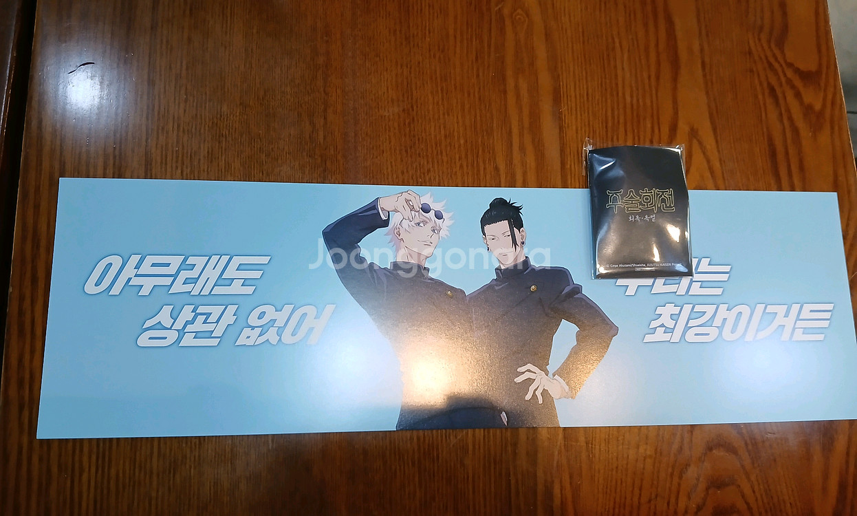(2종) 주술회전 특전 응원슬로건 키링 2주차--1